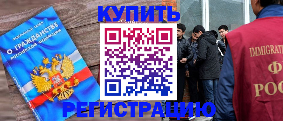 купить прописку в Великом Новгороде