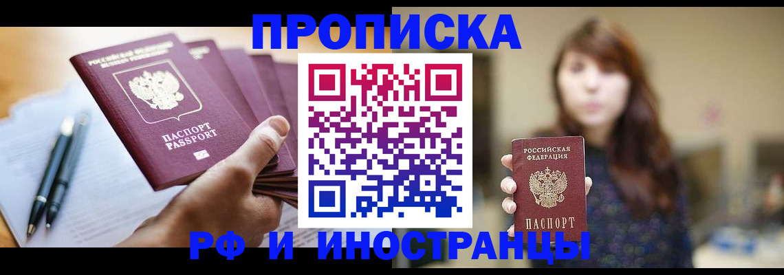 купить прописку в Великом Новгороде